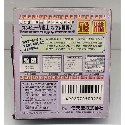 Gameboy Yakuman (DMG-MJJ)