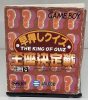 Gameboy The King of Quiz (DMG-P-AQZJ)