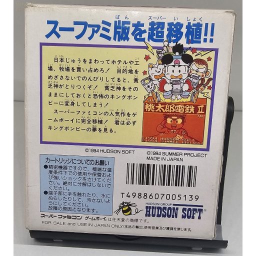 Gameboy Super Momotarou Dentetsu II (DMG-G9J)