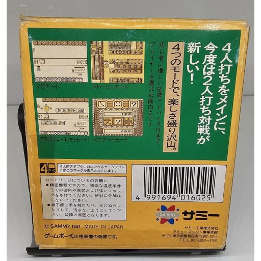 Gameboy Janshirou II: Sekai Saikyou no Janshi (DMG-J4J)